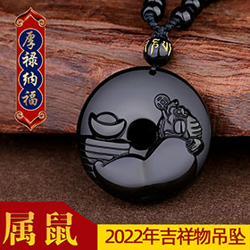 2022年属鼠人的吉祥物【祥安阁厚禄纳福】吊坠